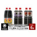 醤油 濃口 諸井醸造のの醤油 味比べセット 1.8L×6本