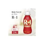 飲料類 乳飲料 R1 定期便 3ヶ月 R-1 プロビオヨーグルト