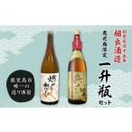 焼酎 いも 相良酒造 鹿児島 一升瓶セット K004-008