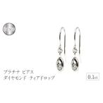 アクセサリー ピアス プラチナ ダイヤモンド
