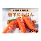 fu.... налог овощи вид морковь Niigata префектура Цу юг блок . мир 8 год производство предшествующий предварительный заказ снег страна если ... замечательная вещь Цу юг блок. снег внизу морковь 10kg | морковь морковь человек Gin Carrot снег внизу морковь...