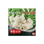 モツ鍋 博多水炊き風もつ鍋 一人もつ鍋 4個入り