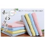 ふるさと納税 タオル・寝具 フェイスタオル 大阪府 泉佐野市 フェイスタオル 4色8枚セット 和彩（WASAI） 泉州タオル 中厚 国産 吸水 普段使い シンプル 日用…