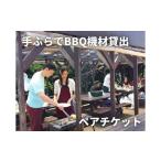 fu.... налог body . билет Kanagawa префектура три . город три мыс .... пустыми руками .BBQ машинное оборудование .. пара билет M033-003