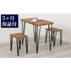 家具 テーブル ヴィンテージブラウン アートダイニング3点…