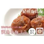 加工品等 梅干 昔ながらのすっぱい白干梅