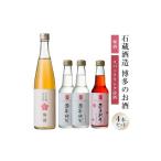 日本酒 石蔵酒造 博多のお酒 梅酒 リキュールセット