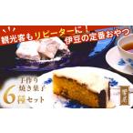 菓子 詰合せ 響屋 手作り 焼菓子 バラエティー