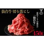 牛肉 バラ カルビ 仙台牛切落し450g 古川ミート製造