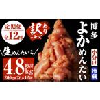 魚貝類 明太子 定期便 全12回 連続 訳あり
