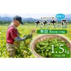 fu.... налог бобы ветка бобы Yamagata префектура Tsuruoka город . мир 8 год производство предшествующий предварительный заказ дерево . 9 ... утро .. свежий .... бобы [книга@ бобы ]1.5kg(500g×3 пакет ) Yamagata префектура Tsuruoka город производство K-829