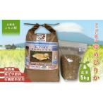ふるさと納税 米 ゆめぴりか 北海道 ニセコ町 《数量限定受付 令和7年産米》合鴨農法ゆめぴりか 玄米 有機肥料／無農薬・無化学肥料・備蓄用 令和7年度米 5kg(…