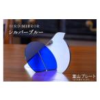 インテリア BIRD MIRROR シルバーブルー1個