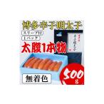 魚貝類 明太子 Lサイズの太腹1本物 博多辛子明太子