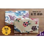 小物 紅型 袱紗 伝統工芸 民芸 文化 びんがた