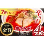 ラーメン とんこつ 7日発送 辛ウマ カラシビとんこつラーメ…