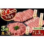 牛肉 バラ カルビ 違う部位が毎月届く 全3回定期便