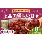 缶詰 瓶詰 非常食 3年保存 ゆであずき 8缶セット