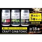 お酒 ジン ジントニック 3回定期便 LONG