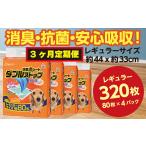 294 3ヶ月連続お届け 定期便 3回 消臭シート