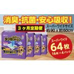 296 3ヶ月連続お届け 定期便 3回 消臭シート