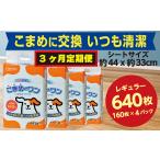 297 3ヶ月連続お届け 定期便 3回 ペットシート