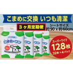 299 3ヶ月連続お届け 定期便 3回 ペットシート
