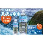 水 ミネラルウォーター 天使の希水 親子セット