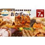 加工品等 レトルト 黒豚 おかずセット レンジ対応