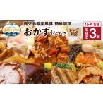 加工品等 レトルト 1ヶ月おき3回 定期便