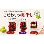 加工品等 梅干 238*信州季節の味をお届け