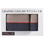 タオル 寝具 セット GRAPHICLINE#01