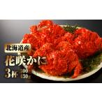 fu.... налог краб цветок .gani Hokkaido . средний блок цветок . краб 3 кубок комплект (1 кубок 300g~430g)_H0001-1521 3 кубок примерно 900g (1 кубок 300g~430g)