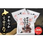 fu.... налог осьминог Hokkaido . средний блок мягкость .. порез ...100g×3 упаковка комплект _H0001-102