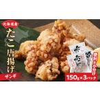 fu.... налог осьминог Hokkaido . средний блок Hokkaido достопримечательность .. Tang ..(150g×3 упаковка ) комплект .. The ngi осьминог Hokkaido . средний блок ежедневное блюдо готовый продукт небольшое количество . шт упаковка простой кулинария .....