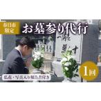 イベントやチケット等 内のお墓対象 お墓参り代行サービス