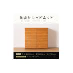 家具 キャビネット コンソール 大川家具 無垢材