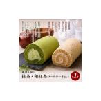 ケーキ カステラ ロールケーキ 銀河工場の抹茶