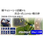 ゴルフグッズ 芝の目砂 ゴルフ 砂遊び グランドサンド20kg×…
