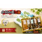 加工品等 レトルト 235*小川の庄ご膳