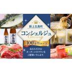 自治体にお任せ コンシェルジュ 返礼品おまかせ