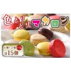 fu.... налог . кондитерские изделия * шоколад ma Caro n Fukuoka префектура line . город BA-021_ цвет ....ma Caro n15 шт (6 вид ×2 шт по + Random 3 шт ) кондитерские изделия ателье klikli