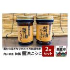 ふるさと納税 醤油 秋