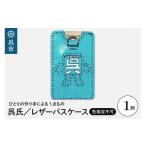 ご当地キャラクター 呉氏レザーパスケース