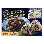 惣菜 レトルト 手作りひじきとひじきごはんの素セット