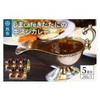 加工品等 レトルト しまcafeきたたにの牛スジカレー