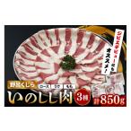 fu.... налог . мясо Hiroshima префектура Kure [.. кит ] кабан мясо 3 упаковка комплект ( итого 850g) кастрюля для .. мясо ... кастрюля кабан .inosisi. мясо jibie мясо для жаркого . тоже ....