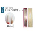 文房具 玩具 筆 文進堂 畑製筆所 伝統工芸士監修