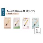 文房具 玩具 筆 赤ちゃん筆 ちいさな赤ちゃん筆