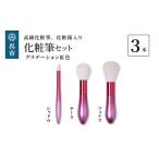 最高級化粧筆 古羊毛 花 グラデーション 紅色